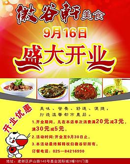 快餐開(kāi)業(yè)海報(bào)圖片