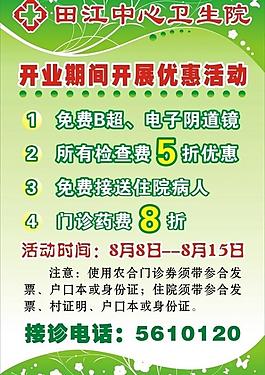 开业优惠图片