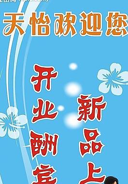 開業(yè)展板圖片