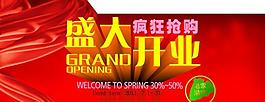網(wǎng)店開業(yè)海報圖片