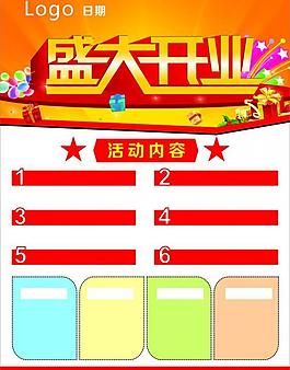 盛大開業(yè)圖片