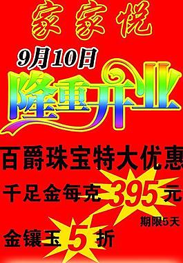 隆重開業(yè)圖片