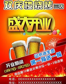 盛大開業(yè)海報(bào)圖片