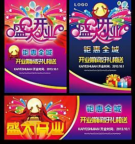 盛大開業(yè)圖片
