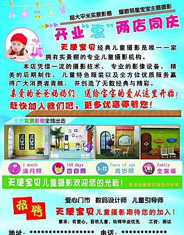 兒童攝影開業圖片