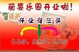 開業(yè)海報(bào)圖片