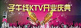 ktv開業(yè)海報圖片