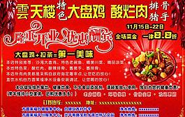 大盤雞開業(yè)圖片