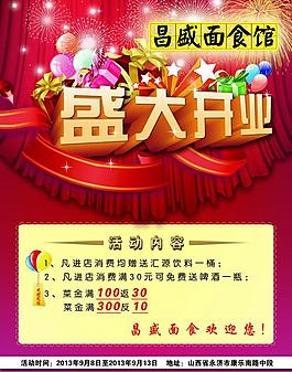 開業(yè)彩頁圖片