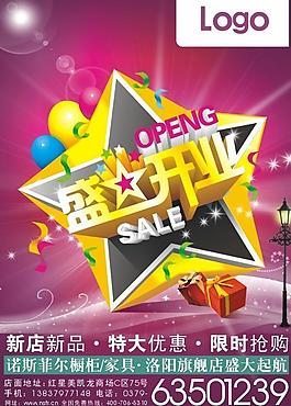 开业 新店开业 盛大开业 开业单页 开业海报图片
