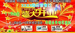 盛大開業圖片