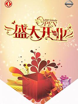 盛大開(kāi)業(yè)圖片