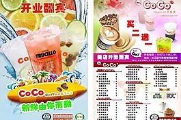 coco咖啡開業傳單圖片