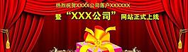 新店開業(yè)上線圖片
