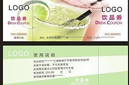 飲品券圖片