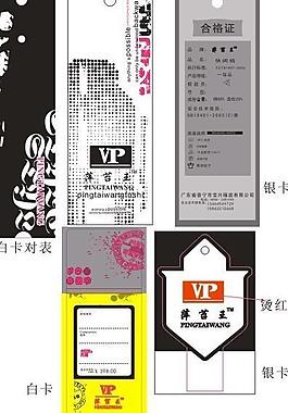 服裝吊牌圖片
