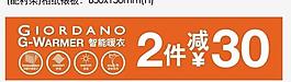 佐丹奴 兩件立減圖片
