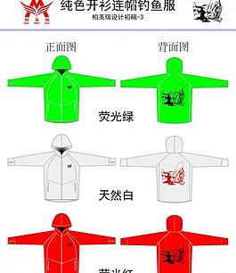纯色开衫连帽钓鱼服图片