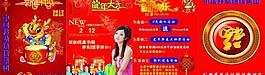 中國移動2012年春節(jié)活動宣傳單設(shè)計(jì)圖片