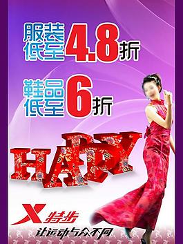 服裝促銷(xiāo)圖片