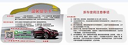 新車提示卡