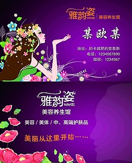 美容名片