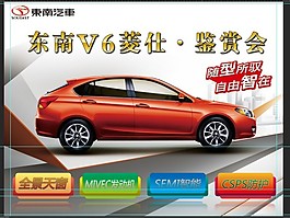 V6菱仕海报