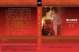 婚慶光盤封面模板下載