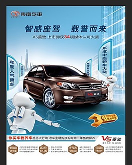 東南汽車V5菱致四分之一豎版報紙稿榮耀篇