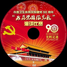 光盤封面模板