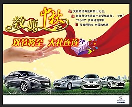 汽車促銷海報