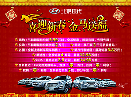 北京現(xiàn)代汽車馬年背景