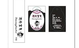 服裝吊牌圖片