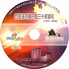 光盤封面模板下載