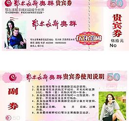 貴賓券圖片