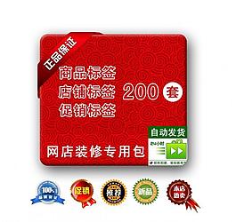 淘宝描述logo标签图片
