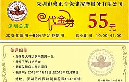 代金券圖片