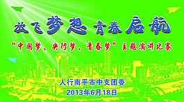 放飛夢想背景圖片