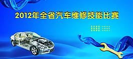 汽修比賽圖片