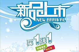 新品上市图片