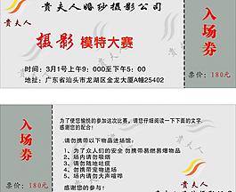 入場券圖片