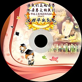 六一儿童节光盘封面