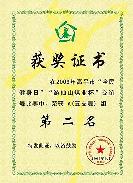 證書圖片