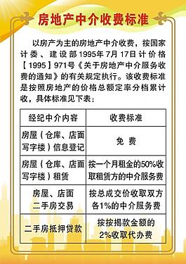 房產中介收費標準圖片