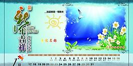 臺(tái)歷圖片
