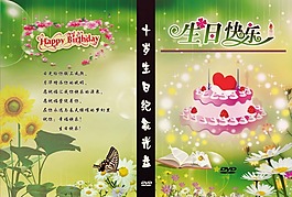 天生日光盤封面