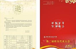 校慶邀請(qǐng)函圖片