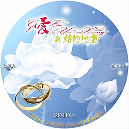 婚慶光盤封面素材下載