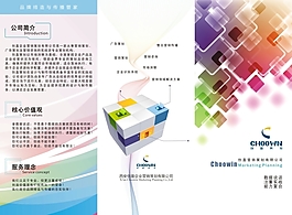 企業(yè)三折頁