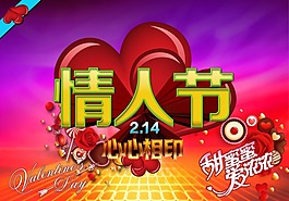 情人節(jié)海報素材圖片